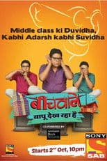 Beechwale Bapu Dekh Raha Hai