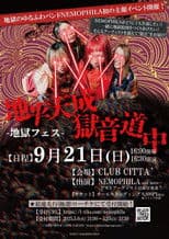 NEMOPHILA -  “Horizon Tensei Jigoku Ondoju -Jigoku Fesu-“.