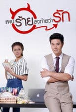 Paen Rai Long Tai Warak