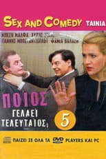 Poios gelaei teleftaios