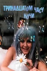 In the Thirteenth Hour of the Night