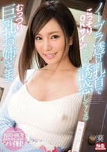 This Voluptuous Big Tits Elder Sister Is Secretly Giving The OK Sign For Temptation With Her Braless See Through Nipples Aoi