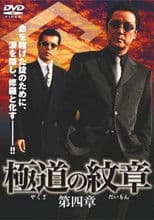 Yakuza Emblem: Chapter 4