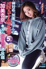 Divine Services If You Can Resist Anna Kami’s Vacuum-Powered Blowjob For 5 Minutes, You Can Have All The Sex You Want With Her In Shibuya An Explosion Of Fully Devoted Blowjob Skills!!