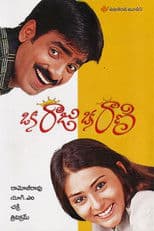 Oka Raju Oka Rani