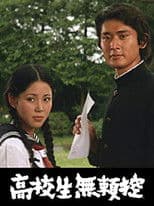 Kôkôsei burai hikae