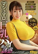 同棲中の僕らの部屋に彼女の妹が泊まりに来て… すぐそこに姉がいるのにマシュマロ巨乳でパイ乗せ誘惑をしかけてくる!!