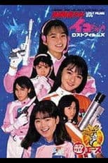 Go ahead! Earth Defense Girl Corps