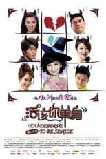 You Deserve To Be Single