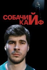 Bogdan Lisevskiy: The Choking Game