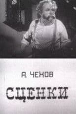 A.P. Chekhov's Scenes