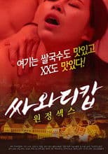 Sawasdee Cop Expedition Sex 1