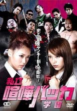 Private Fighting Baka Academy