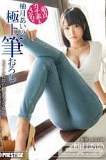 XXX's Amazing First Time With A Woman - Ultimate Cherry Boy Defloration... Ai Yuzuki