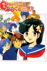 Delpower X Bakuhatsu Miracle Genki!