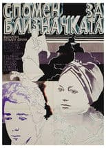 Memories of the Twin Sister