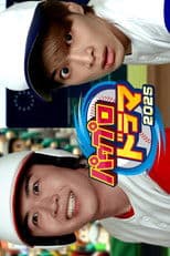 PowerPro Drama 2025 - The Story of an Ordinary New Employee Who “Succeeded”