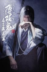 Musical 『Hakuoki Kyoto Winds』 Toshizou Hijikata Version