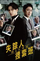 Missing Persons Investigation Unit: The Missing Truth