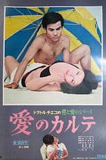 Doctor Chieko no sei to ai no series: Ai no karute