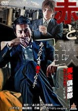 Blood and Steel: The Reborn Club