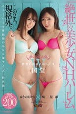 DASD-377 A Dream Co-Starring Pair An Unequaled Beautiful Girl NH Harlem Seri Kizuki x Akari Yukino