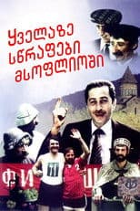 The Fastest People in the World