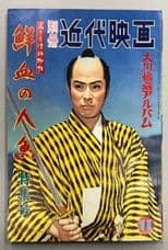 Case of a Young Lord 6: Mermaid Murder Case