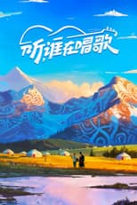 Listen, Who is Singing