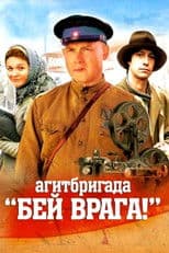 Agitprop Team 'Kill the enemy!'