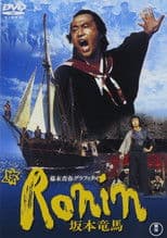 Bakumatsu seishun graffiti: Ronin Sakamoto Ryoma