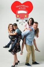 Παντρεμένοι κι οι δυο