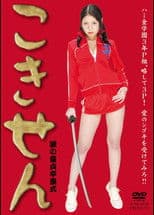 Kokisen Tears - Virgin Graduation Ceremony