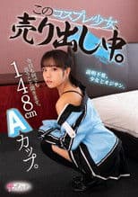 148cm A Cup. I'll Listen To Whatever You Say Today. This Cosplay Girl Is On Sale.