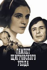 The Hamlet of Shchigry District