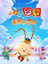 Dear Tutu: Culinary Fantasy