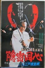 Onmitsu Doshin: The Edo Secret Police