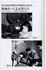 Women Make Films
