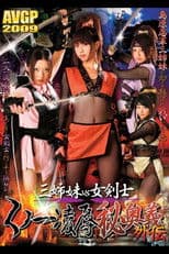 Three Sisters vs. Female Swordsman: Kunoichi Rape Secret Technique Side Story