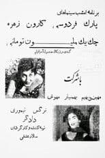 One Million Toman Check