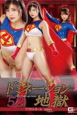 Superheroine Domination Hell 52 -  Accel Girl Sisters