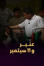 Amber and September 11