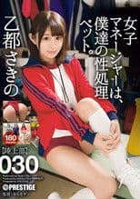ABP-740 Girls Manager Is Our Sex Processing Pet. 030 Satoshi Ototo