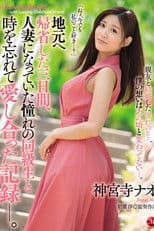 I Went Back To My Hometown And Met Up With An Old Classmate I Had A Crush On. She's A Married Woman Now, But We Forgot About That And Shared Our True Feelings. Nao Jinguji