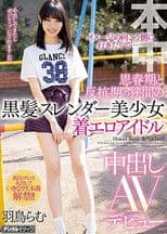 I Wanted To Go Beyond The Limits Of My Image… A Beautiful Girl With Black Hair And A Slender Body Is Trapped Between Adolescence And Rebellion A Sexy Costume Non-Nude Erotica Idol In Her Creampie Adult Video Debut Ramu Hatori
