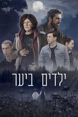 Children in the Woods