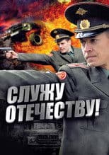 I Serve the Fatherland!