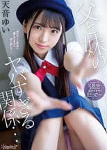 The Relationship Between My Father And Sister Is Too Dangerous … Yui Amane