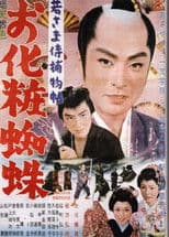 Case of a Young Lord 10: The Mystery of the Spider Lady