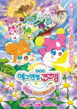 Goddess Apprentice: Secret Kokotama Make Miracles Happen♪ Tepuru and the Doki-Doki Kokotama World